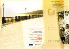 Первый Чеховский книжный фестиваль