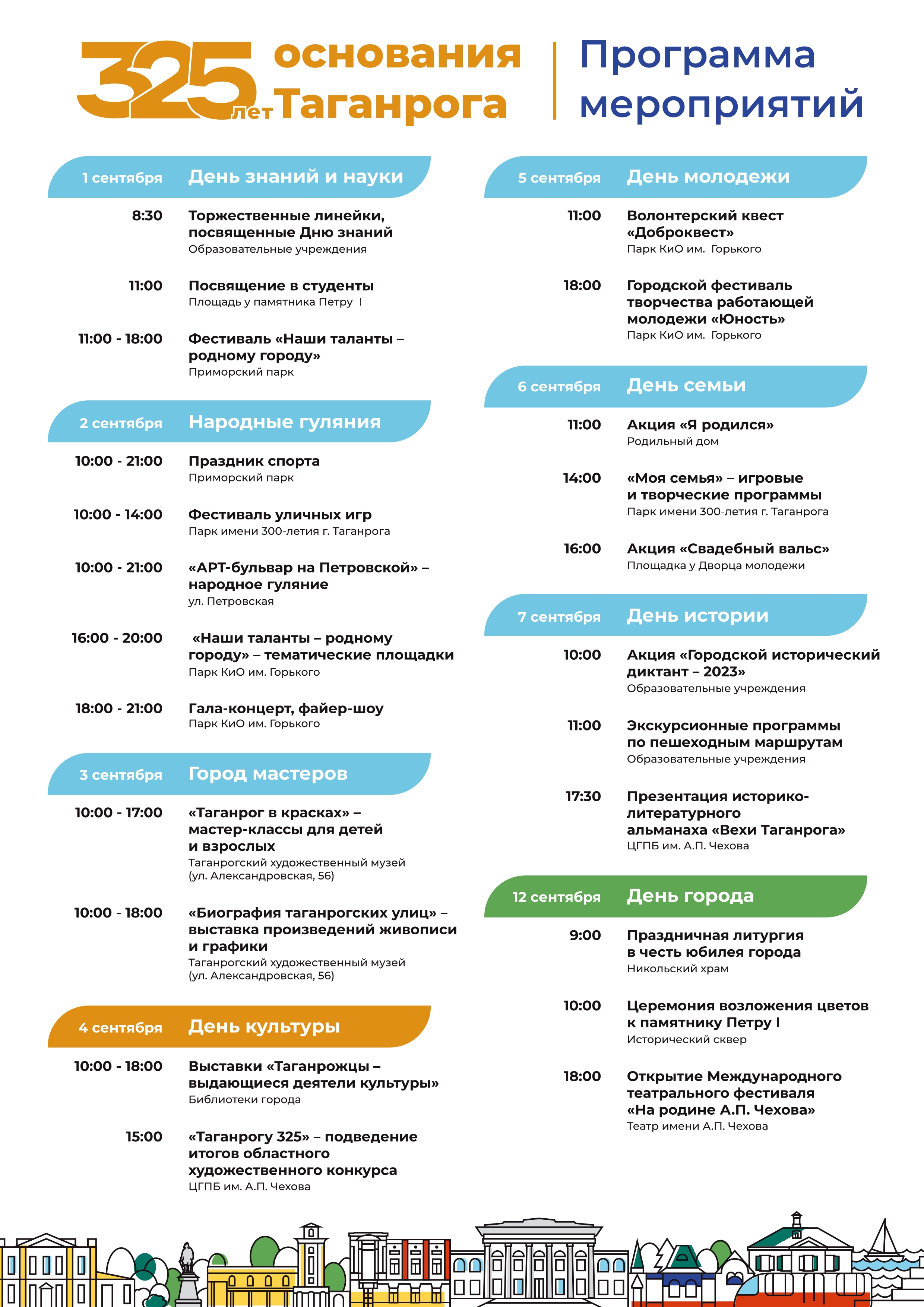 План мероприятий 9 мая таганрог