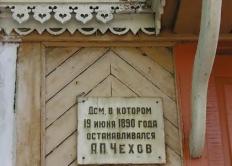 Мемориальные доски Чехову в России
