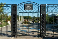 Парк имени 300-летия города Таганрога