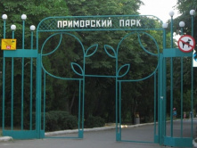 Приморский парк