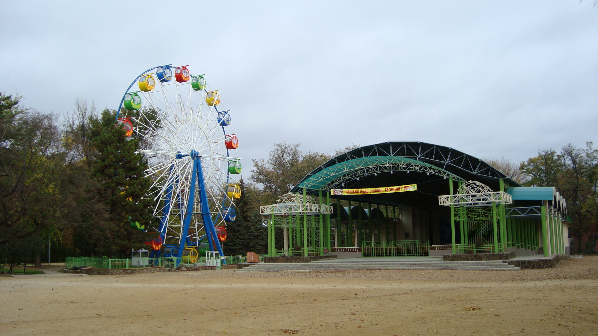 Городской парк им. М. Горького - Городъ Таганрогъ