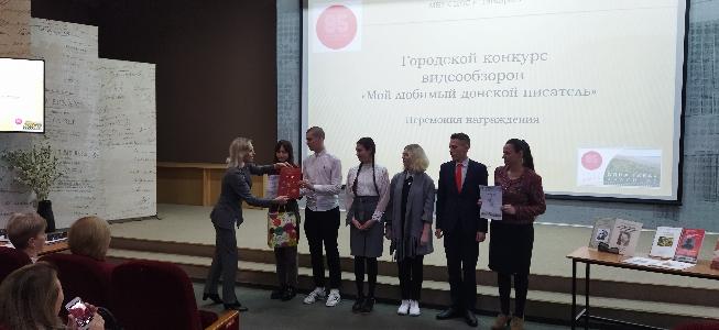 В Таганроге подвели итоги конкурса «Мой любимый донской писатель»