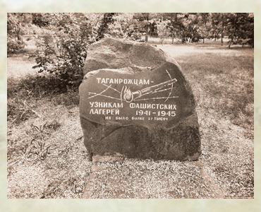 25 лет назад в Чеховском сквере установлен Памятный знак узникам фашистских лагерей