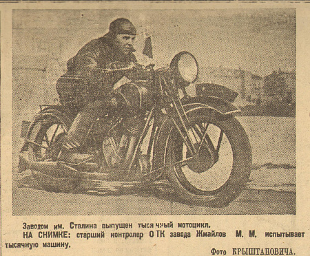 Фотография Крыштановича опубликована  в газете «Таганрогская правда» за 6 марта 1937 г.
