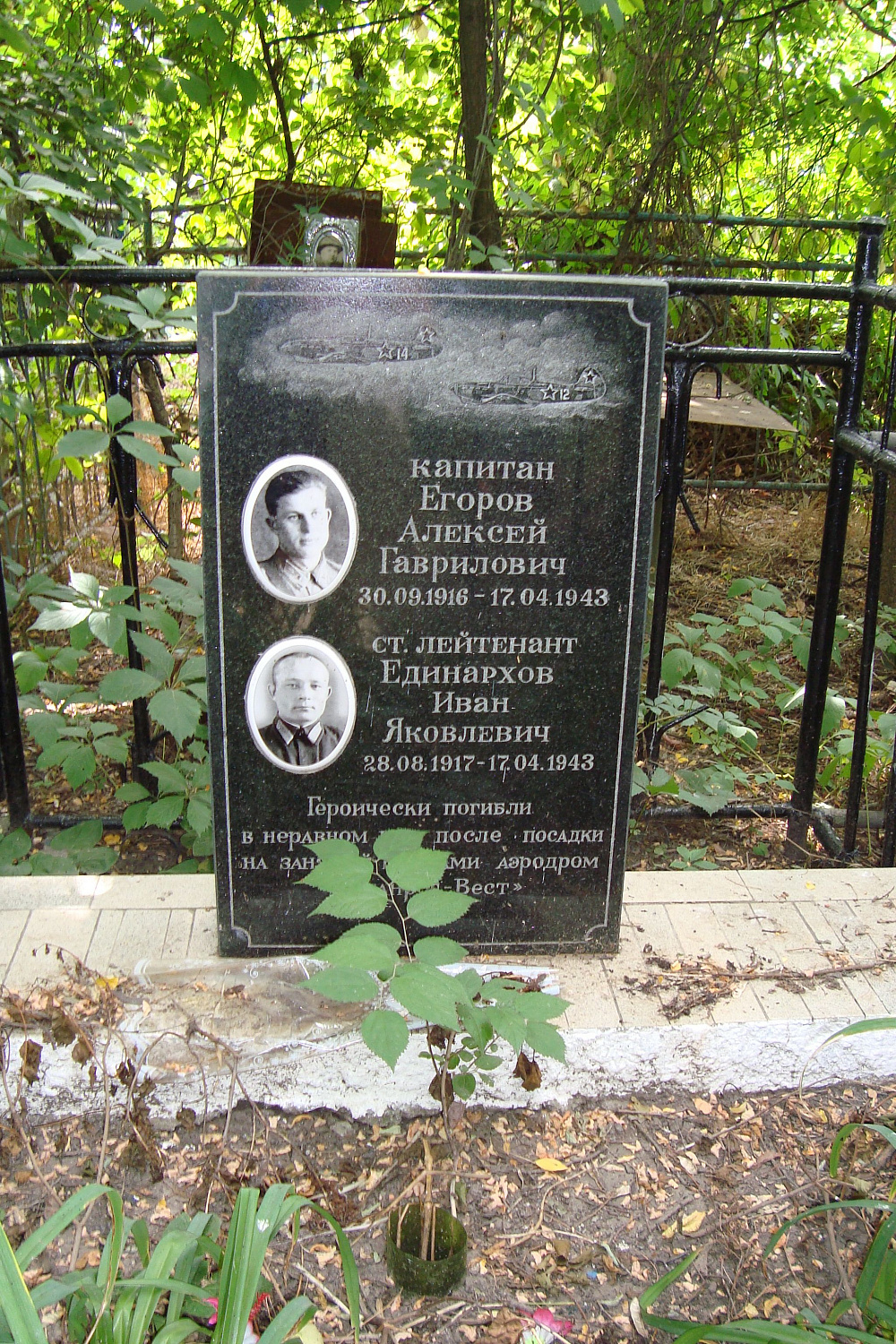 Таганрог. Старое кладбище. Памятник летчикам, погибшим  17 апреля 1943 г. на занятом немцами Таганрогском аэродроме