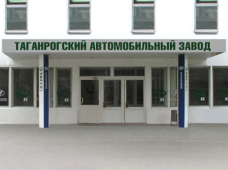 Таганрогский автомобильный завод. Проходная. Фотография