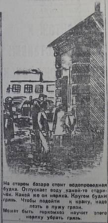 Таганрог. Водопроводная будка. Фотография из газеты «Таганрогская правда» (28.10.1934. С.4)