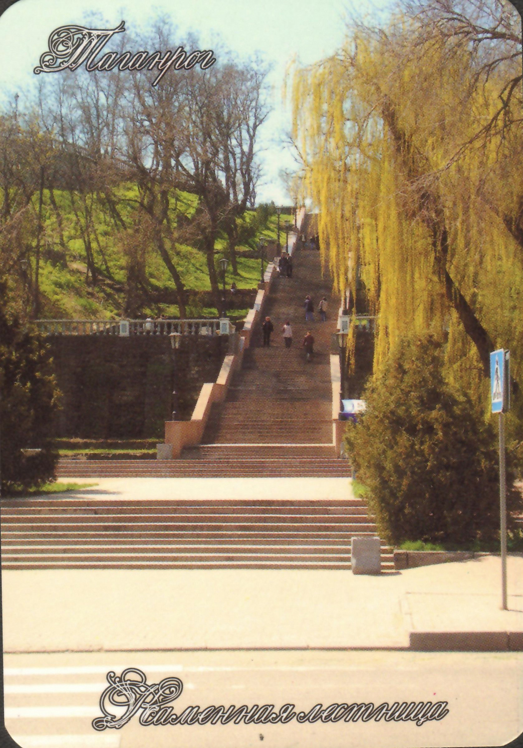 Каменная лестница. Календарик на 2009 г.