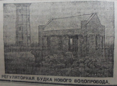 Таганрог. Регуляторная будка. Фотография из газеты «Таганрогская правда» (03.12.1932. С.4)