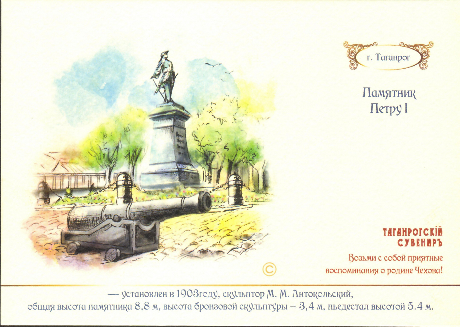 Таганрог. Памятник Петру I. Двусторонняя почтовая открытка. Таганрогскiй сувениръ