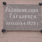 Памятная доска на стене особняка по ул. Октябрьской, 37. Фотография 2010 г.