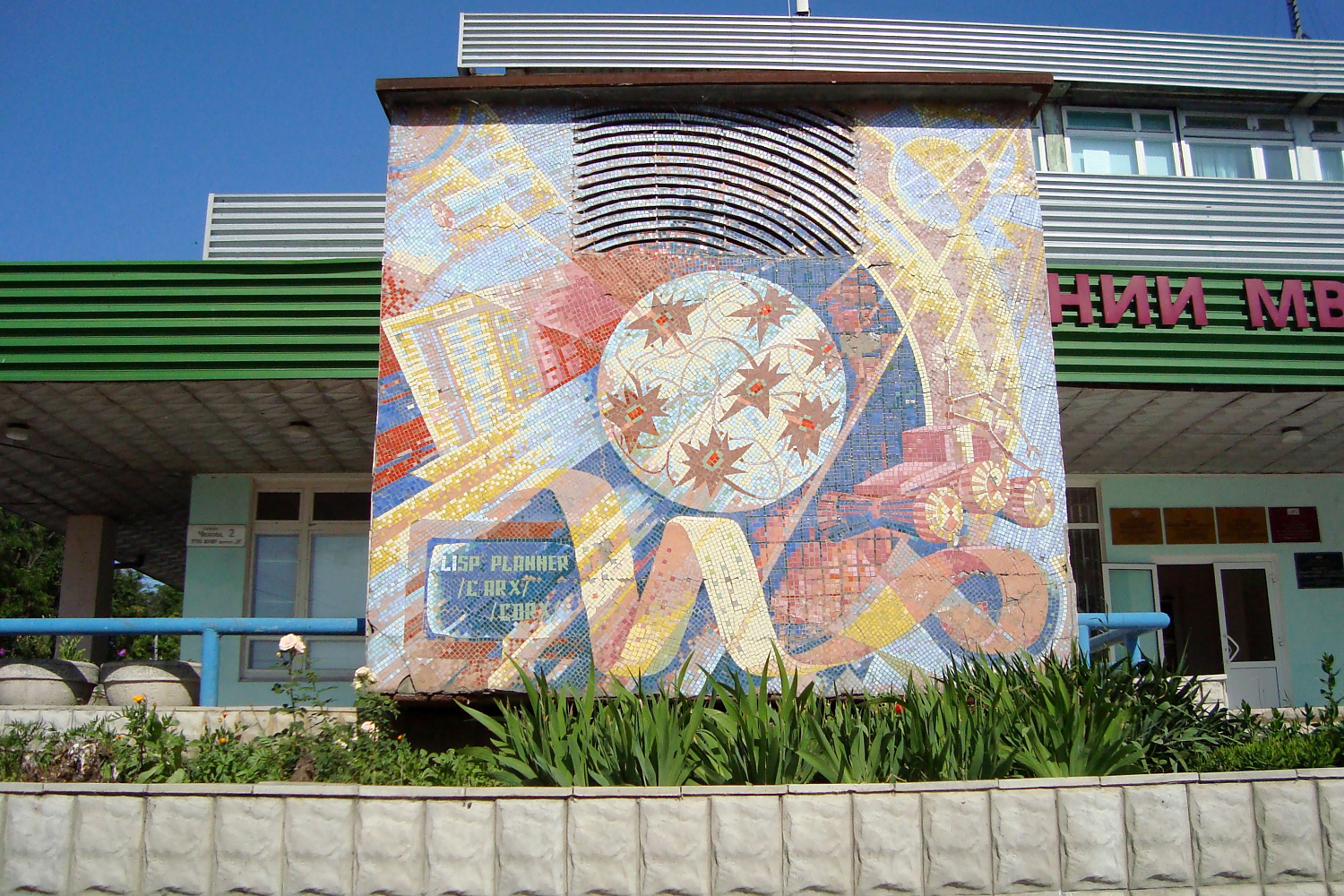 НИИ МВС. Мозаичное панно при входе. Фотография
