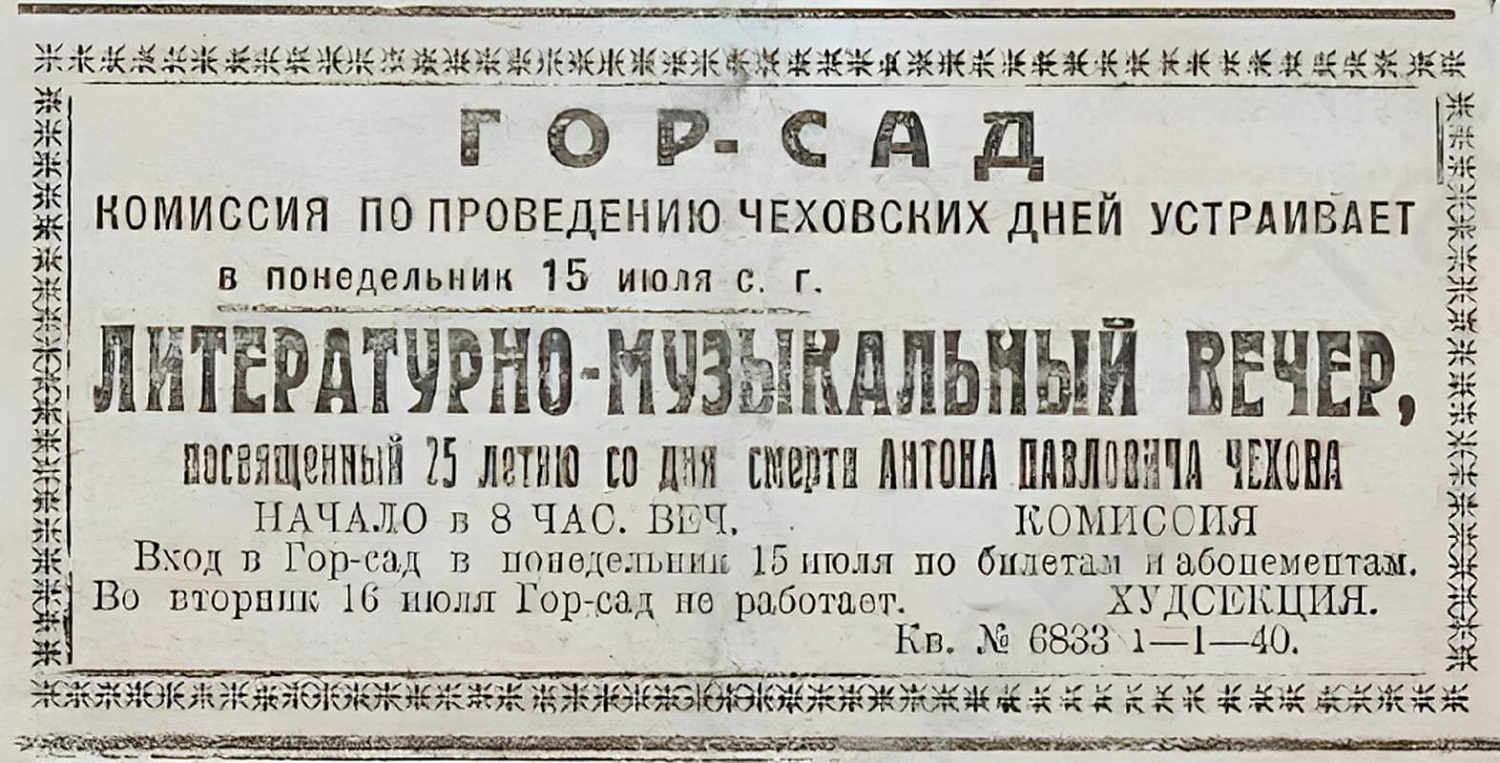 Донская правда. 1929. 14 июля. С. 4